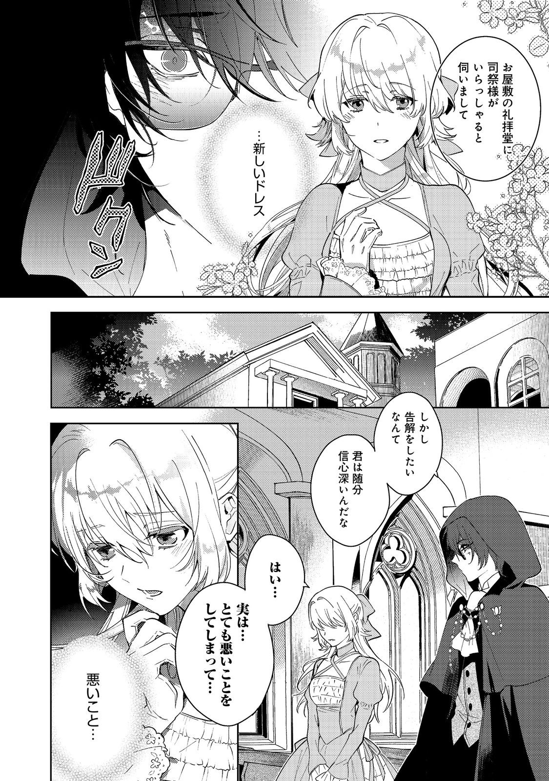 Imouto ni Fiancee wo Torarete Kono Tabi Shuuakukou to Oshitsukerare Kon suru Hakobi to Narimashita - Chapter 4.2 - Page 6